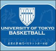 東大大学鉄門バスケ部