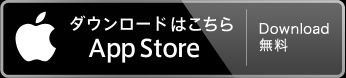 iosアプリ BasketPlusダウンロードはこちら